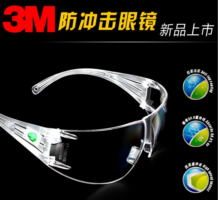 3M防护眼镜聚碳酸酯防冲击紫外线防雾骑行劳保眼镜