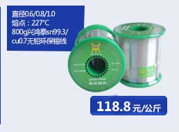 Sn990.3/Cu0.7 兴鸿泰环保锡线1000g/卷 118.8元/kg